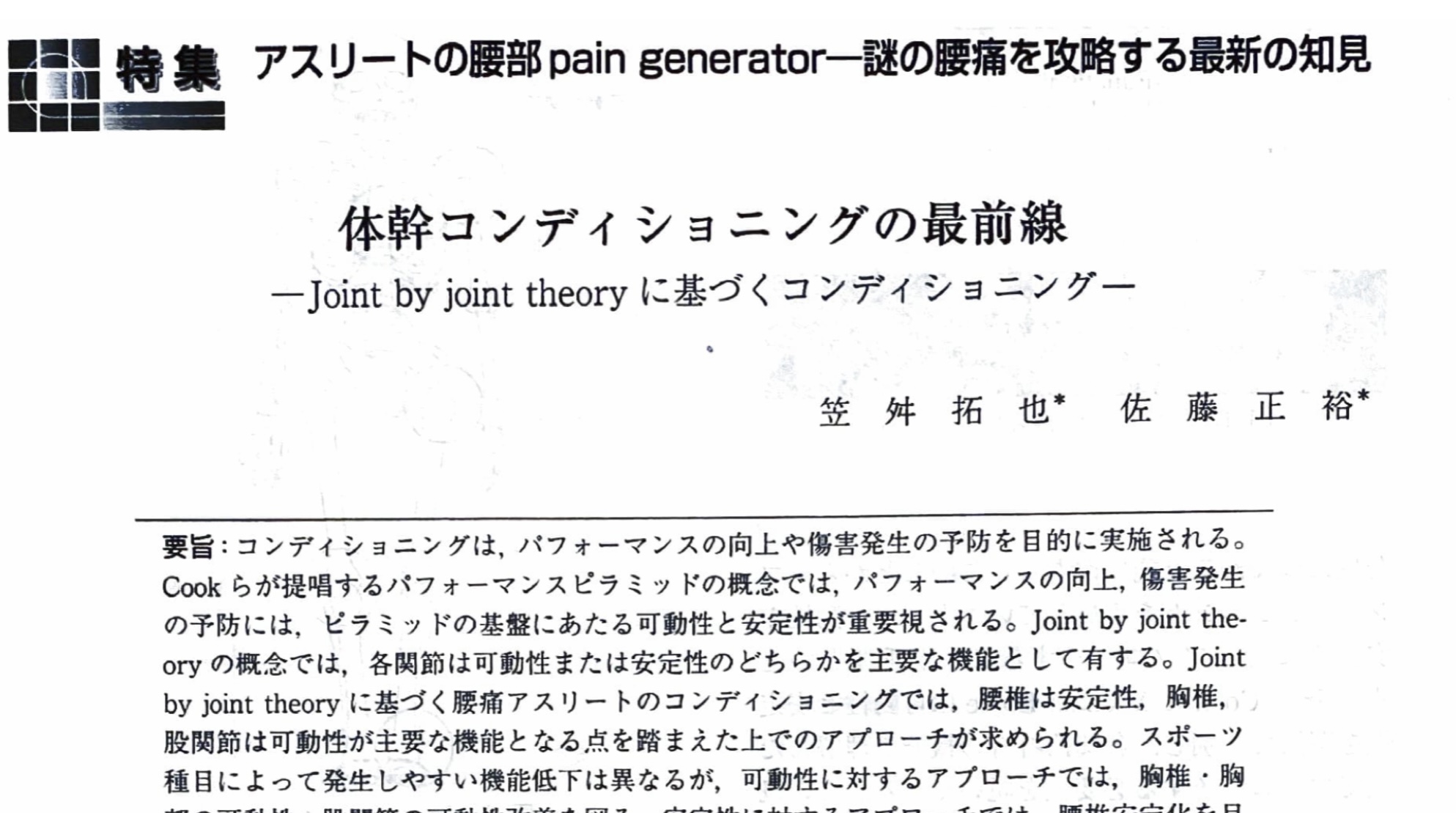 理学療法学｜PT-Goyasu PTごやすのリハ文献：理学療法・疾患の