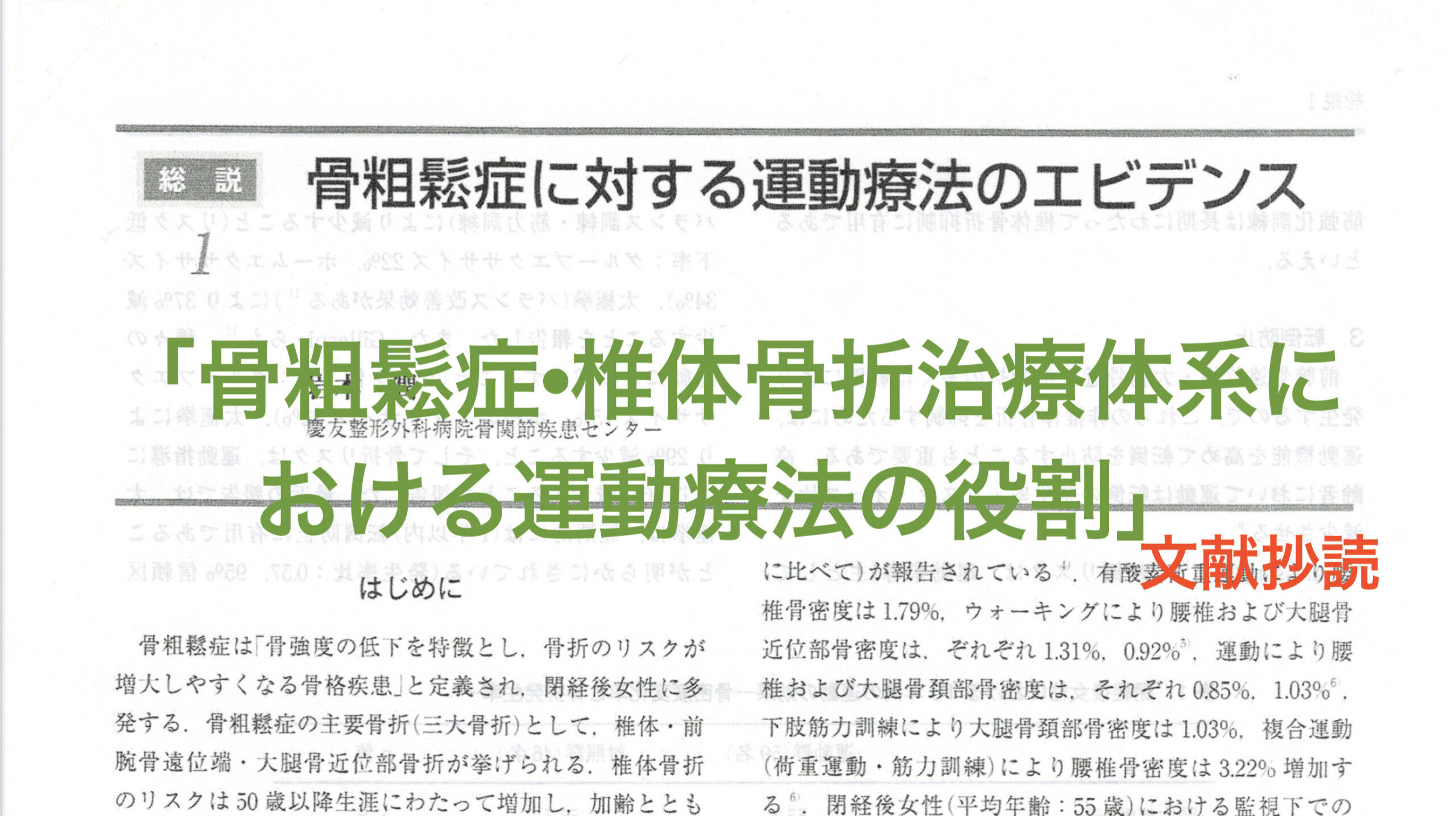 理学療法学｜PT-Goyasu PTごやすのリハ文献：理学療法・疾患の